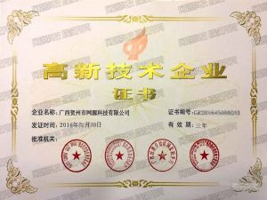 关于公示广西壮族自治区2019年第三批拟认定高新技术企业名单的通知