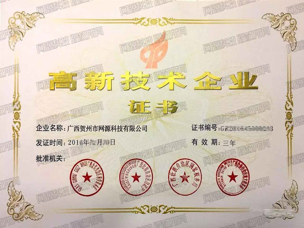 关于公示广西壮族自治区2019年第三批拟认定高新技术企业名单的通知