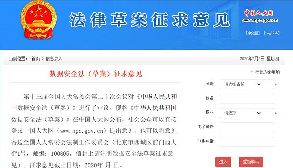 重磅!《数据安全法(草案)》全文发布!